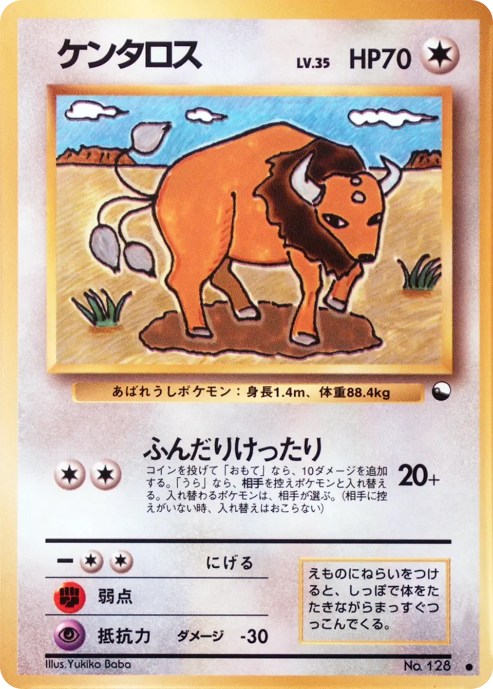 Tauros 「VENDING_MACHINE_SERIES_3_GREEN No. 034」「JP」